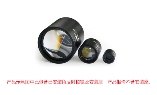已安装H-K9L角反射棱镜