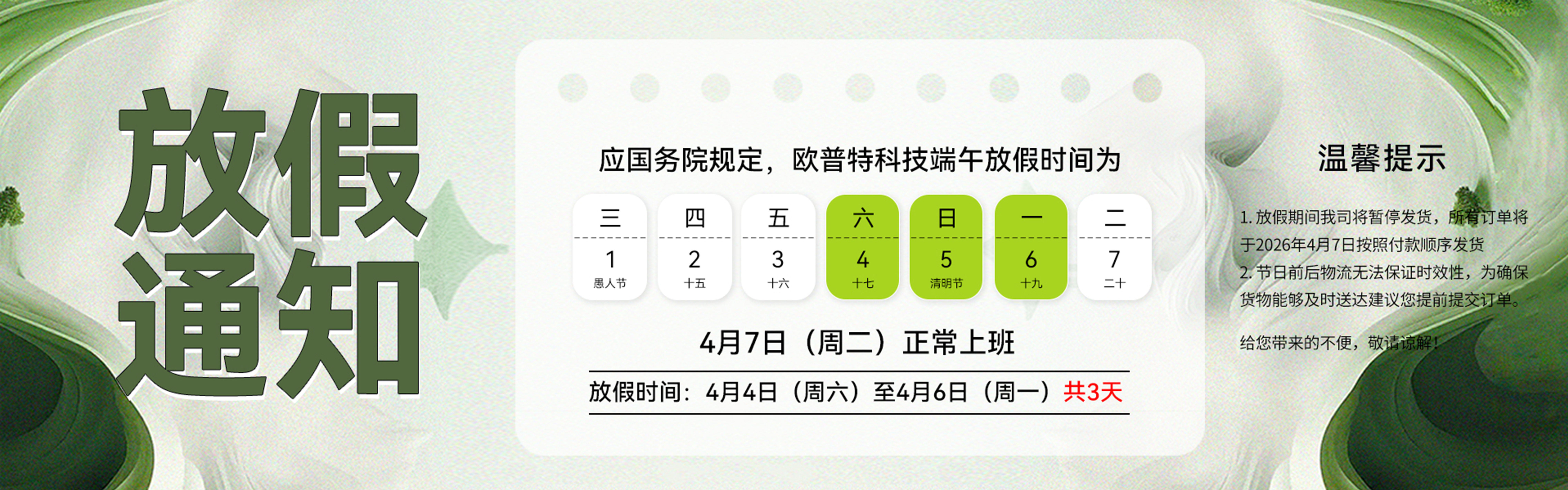 banner-26年清明放假通知