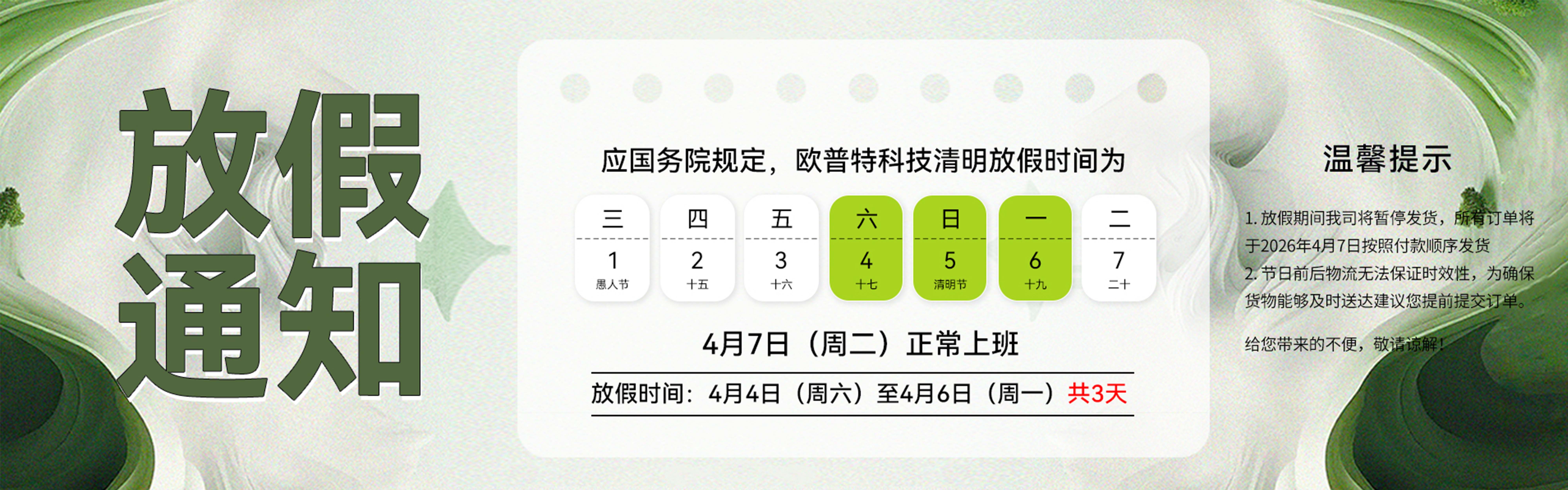 banner-26年清明放假通知