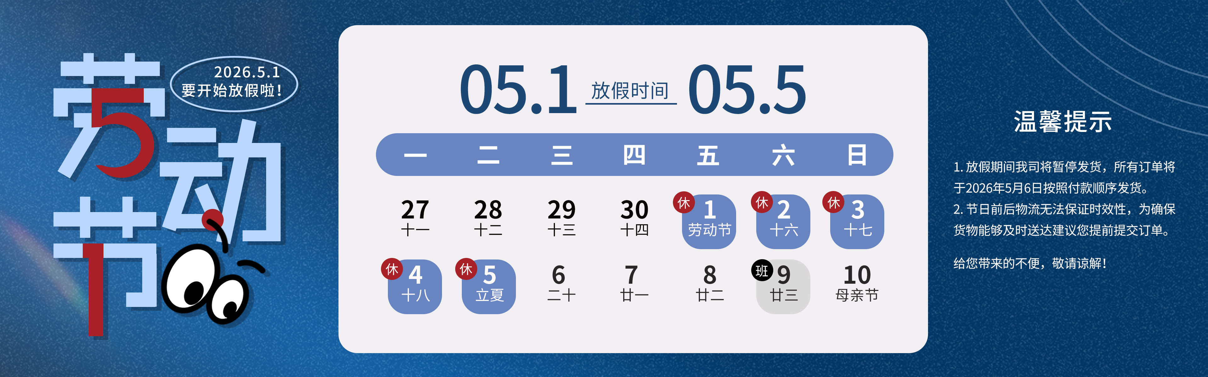 banner-26劳动节放假通知