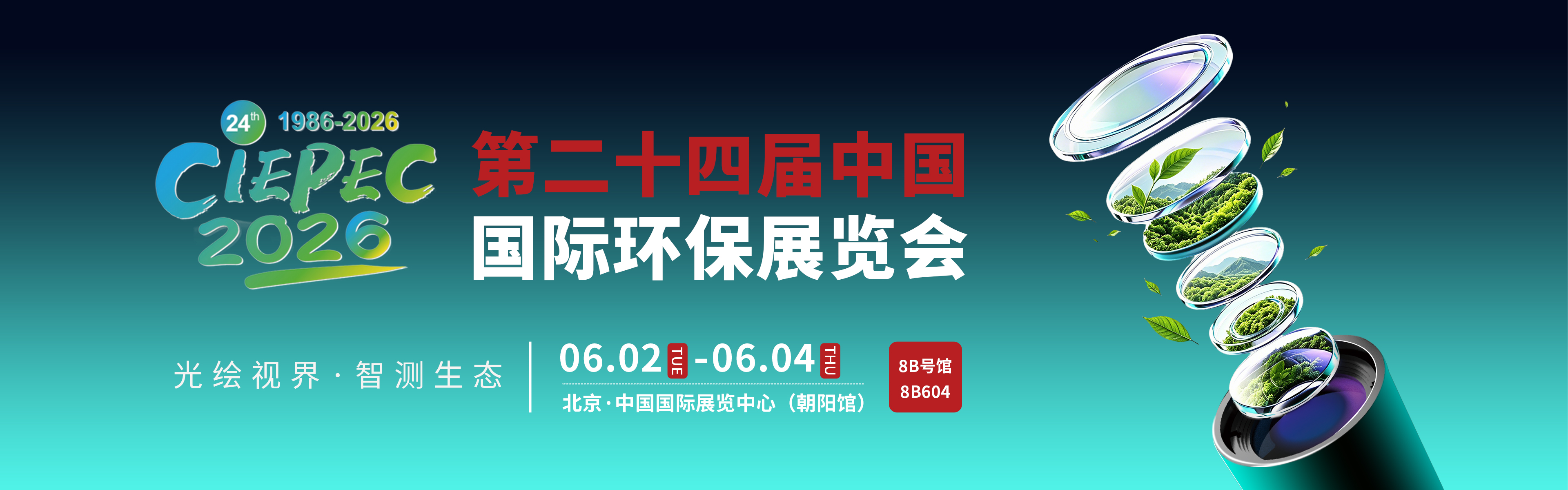 banner-26年北京展会