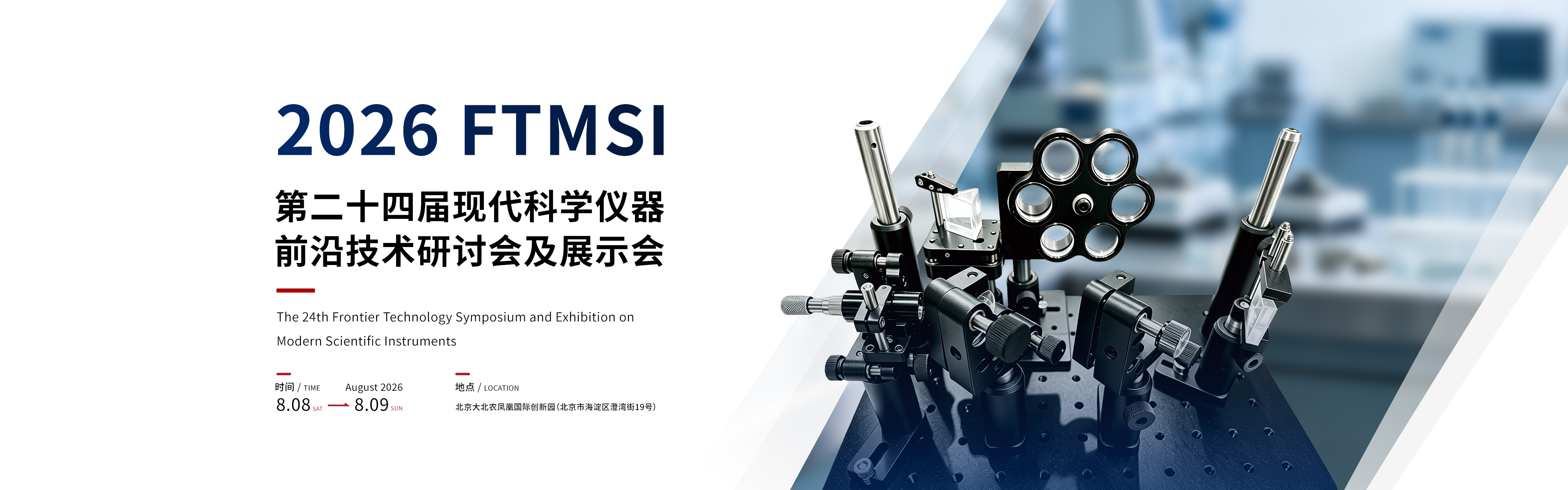 banner-北京展会