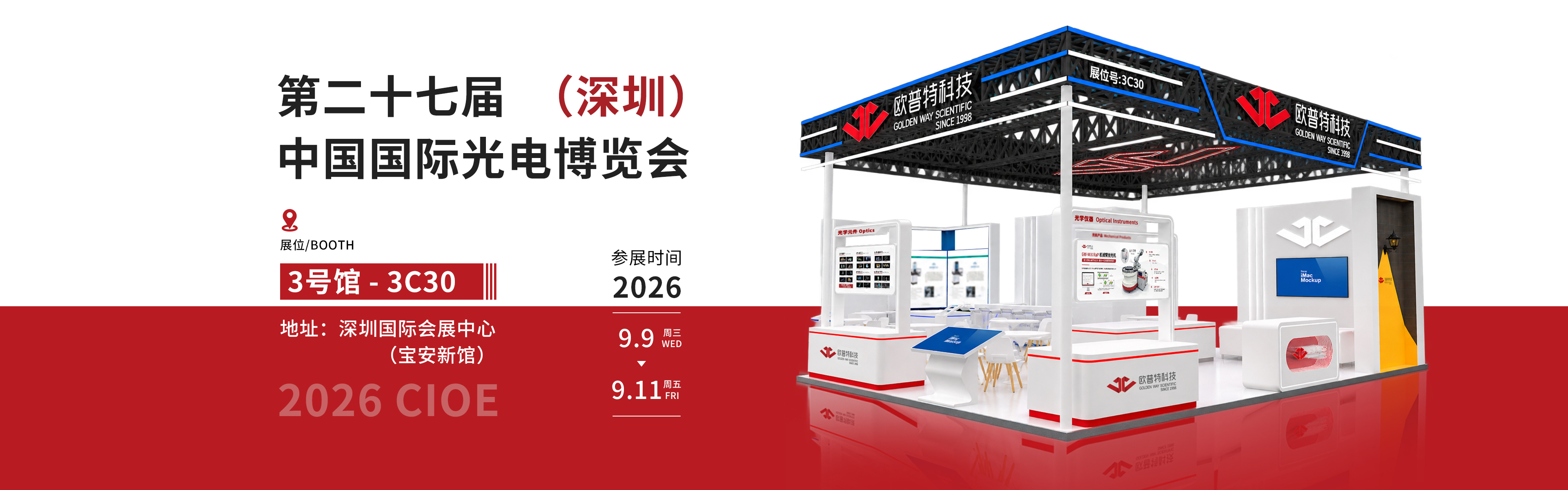 26年深圳展会banner