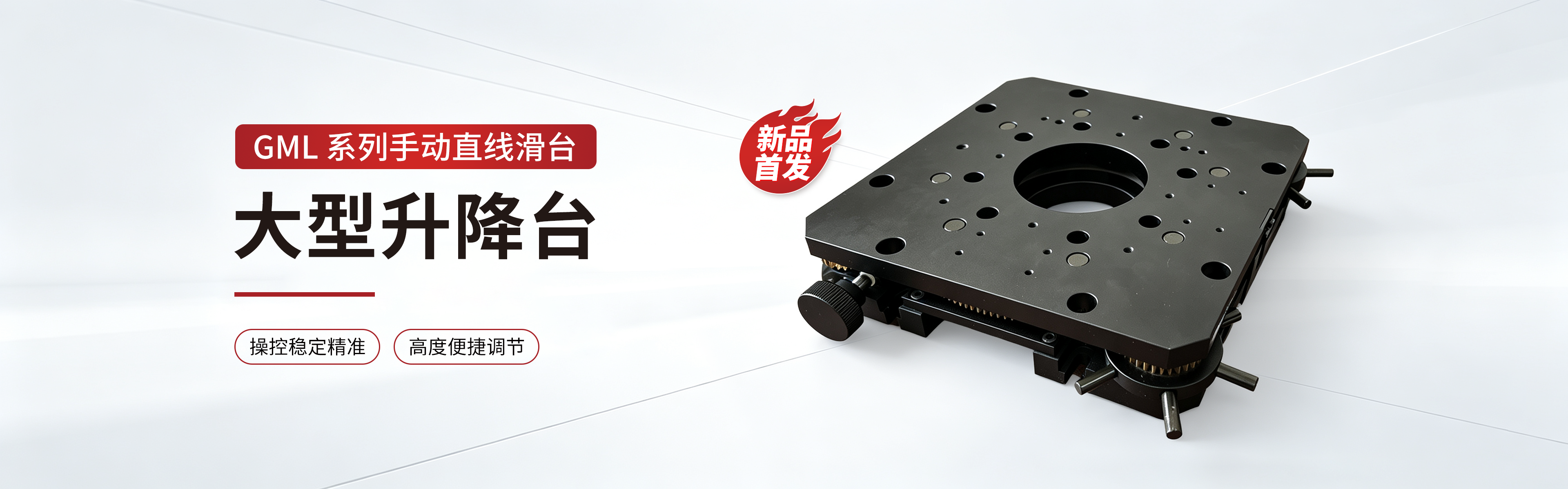 banner-大型升降台新品
