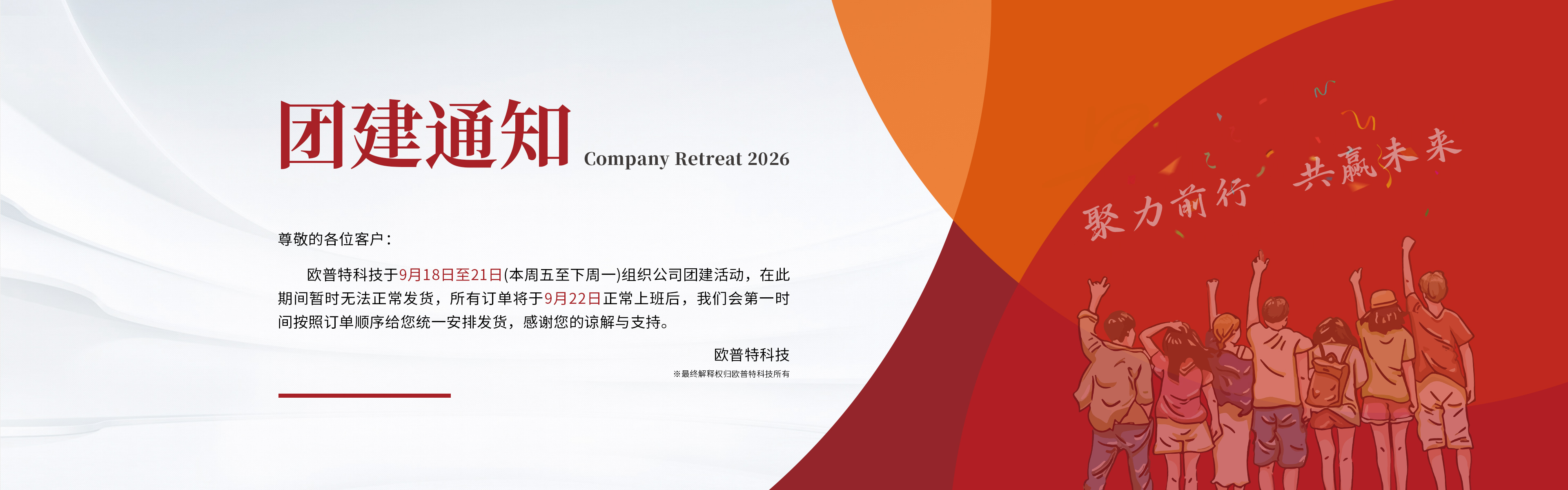 banner-26年团建通知
