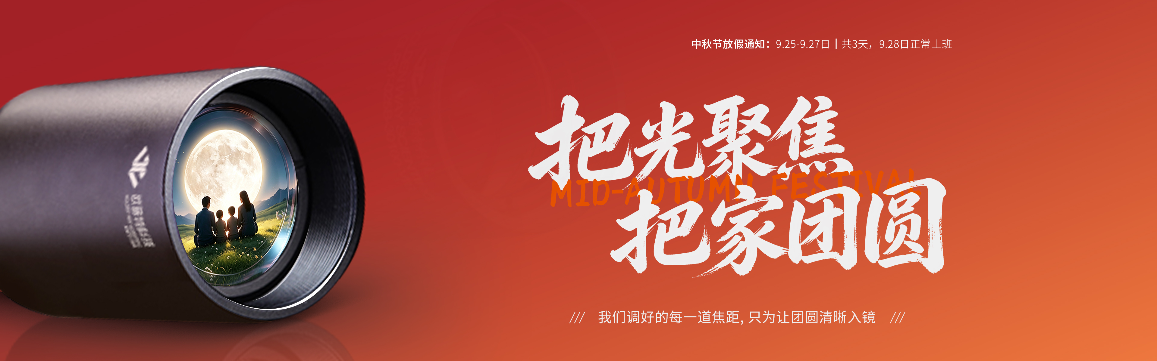 banner-26年中秋放假