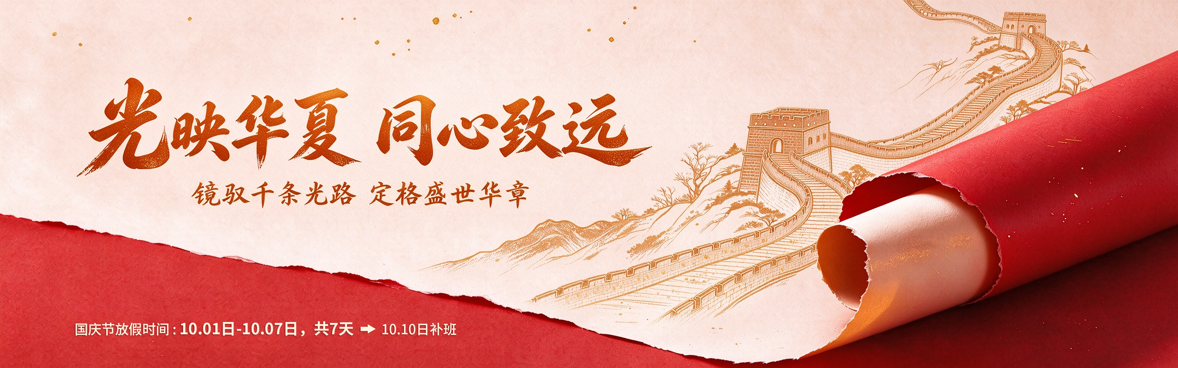banner-26年国庆放假