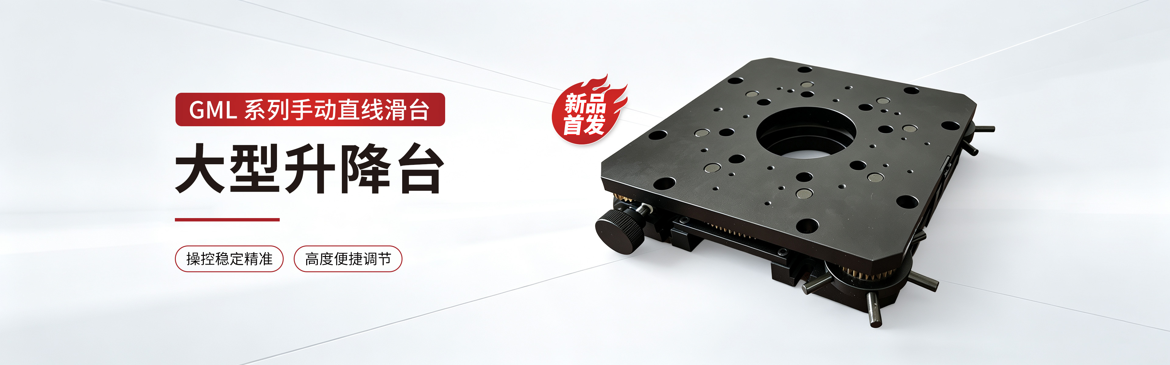 banner-大型升降台新品